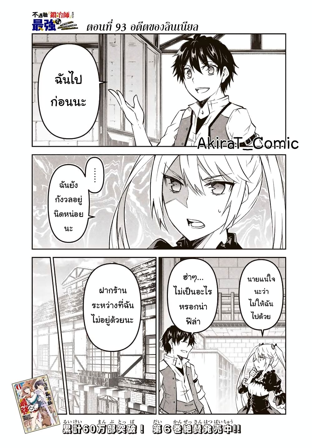 The Weakest Occupation "Blacksmith", but It's Actually the Strongest page 2