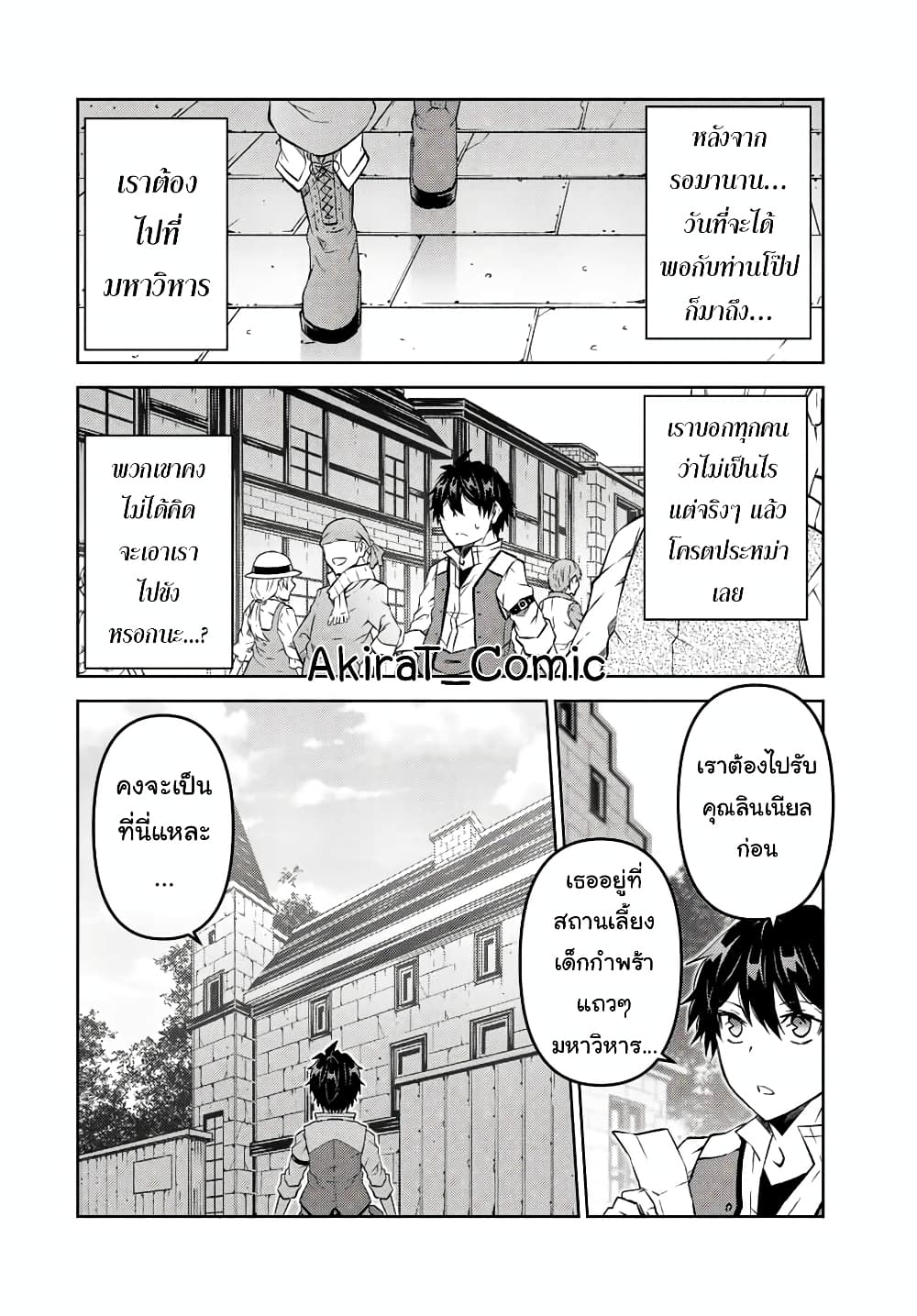 The Weakest Occupation "Blacksmith", but It's Actually the Strongest page 3