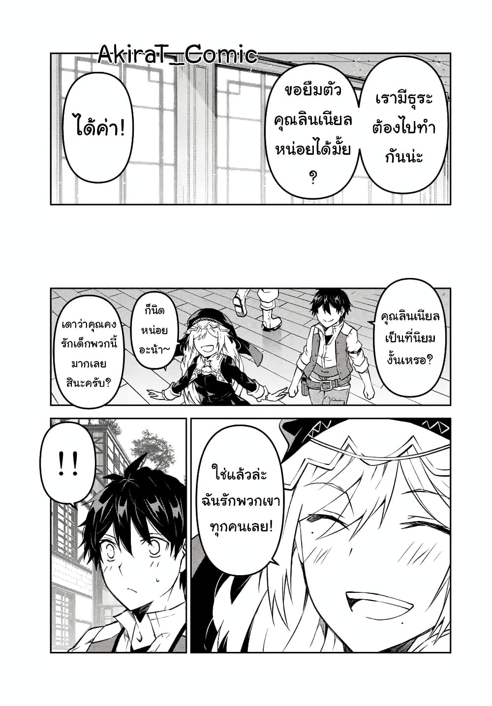 The Weakest Occupation "Blacksmith", but It's Actually the Strongest page 6
