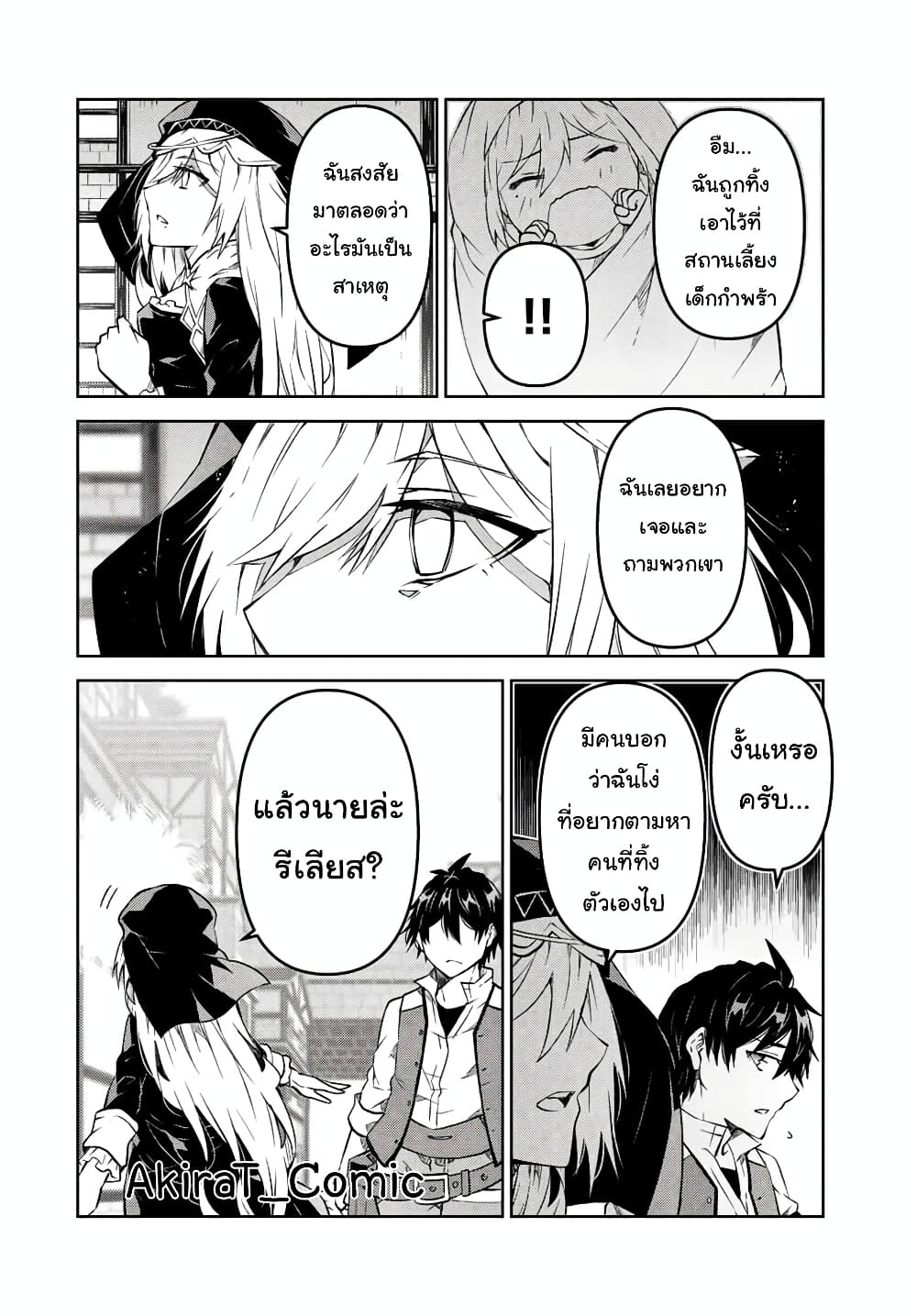 The Weakest Occupation "Blacksmith", but It's Actually the Strongest page 9
