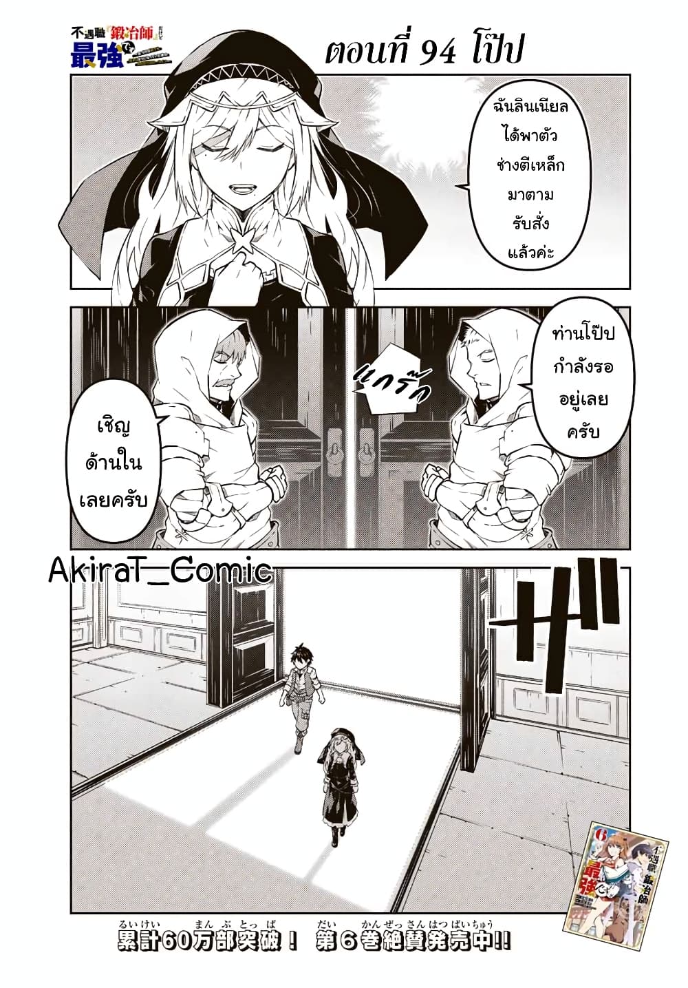 The Weakest Occupation "Blacksmith", but It's Actually the Strongest page 2