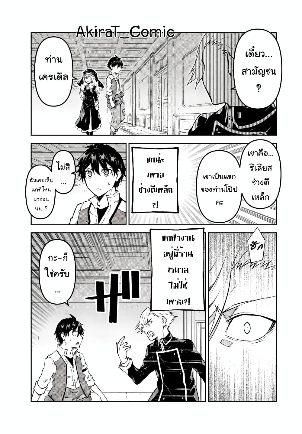 The Weakest Occupation "Blacksmith", but It's Actually the Strongest page 4
