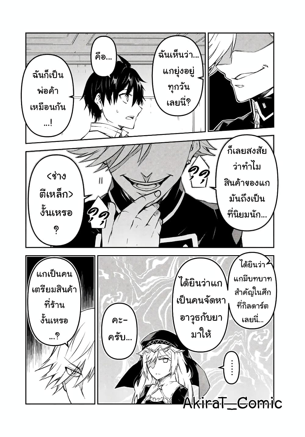 The Weakest Occupation "Blacksmith", but It's Actually the Strongest page 5
