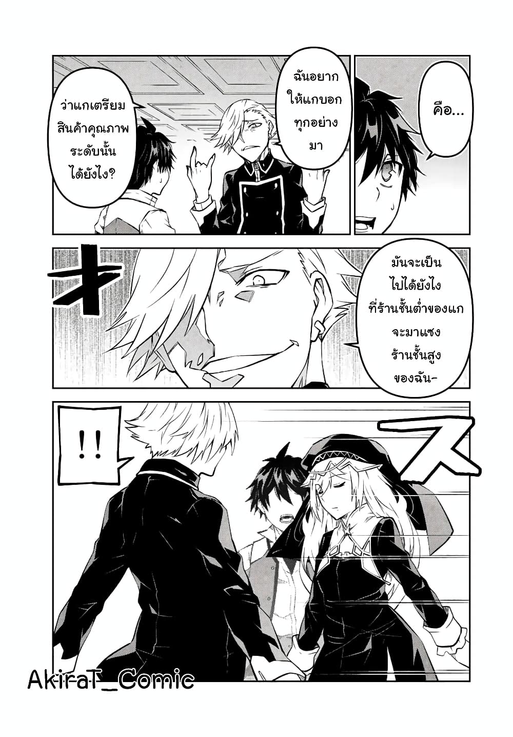 The Weakest Occupation "Blacksmith", but It's Actually the Strongest page 6