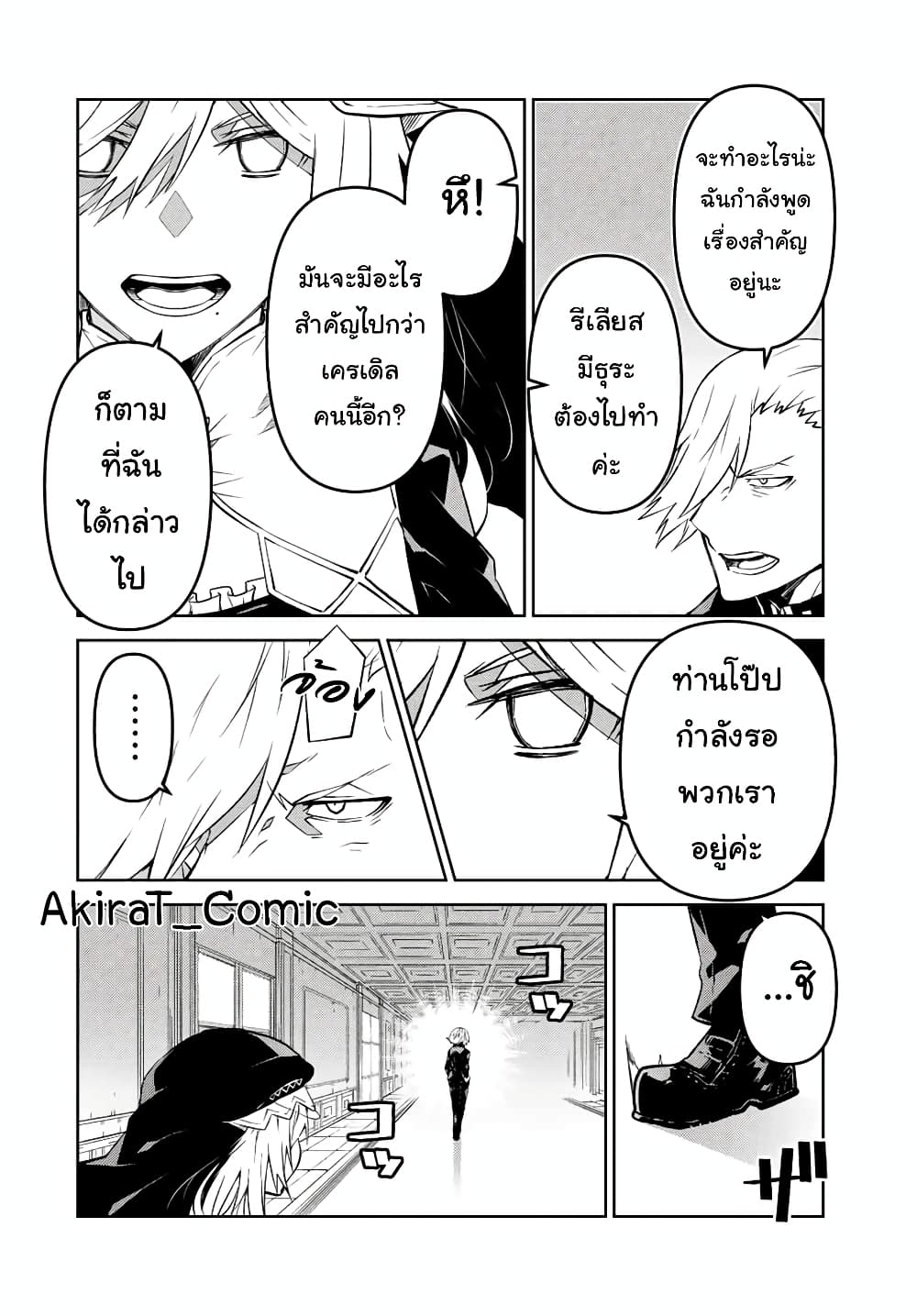 The Weakest Occupation "Blacksmith", but It's Actually the Strongest page 7