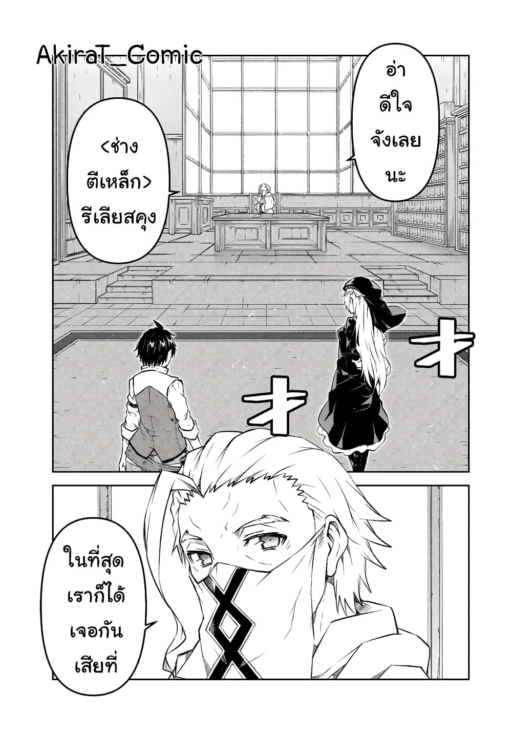 The Weakest Occupation "Blacksmith", but It's Actually the Strongest page 10