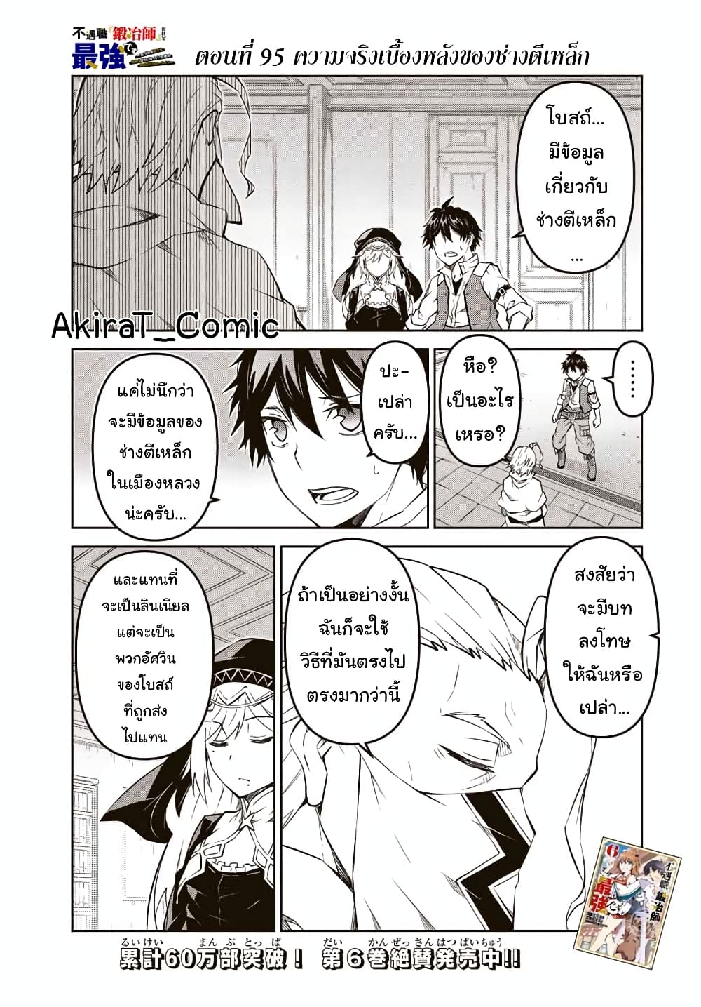 The Weakest Occupation "Blacksmith", but It's Actually the Strongest page 2
