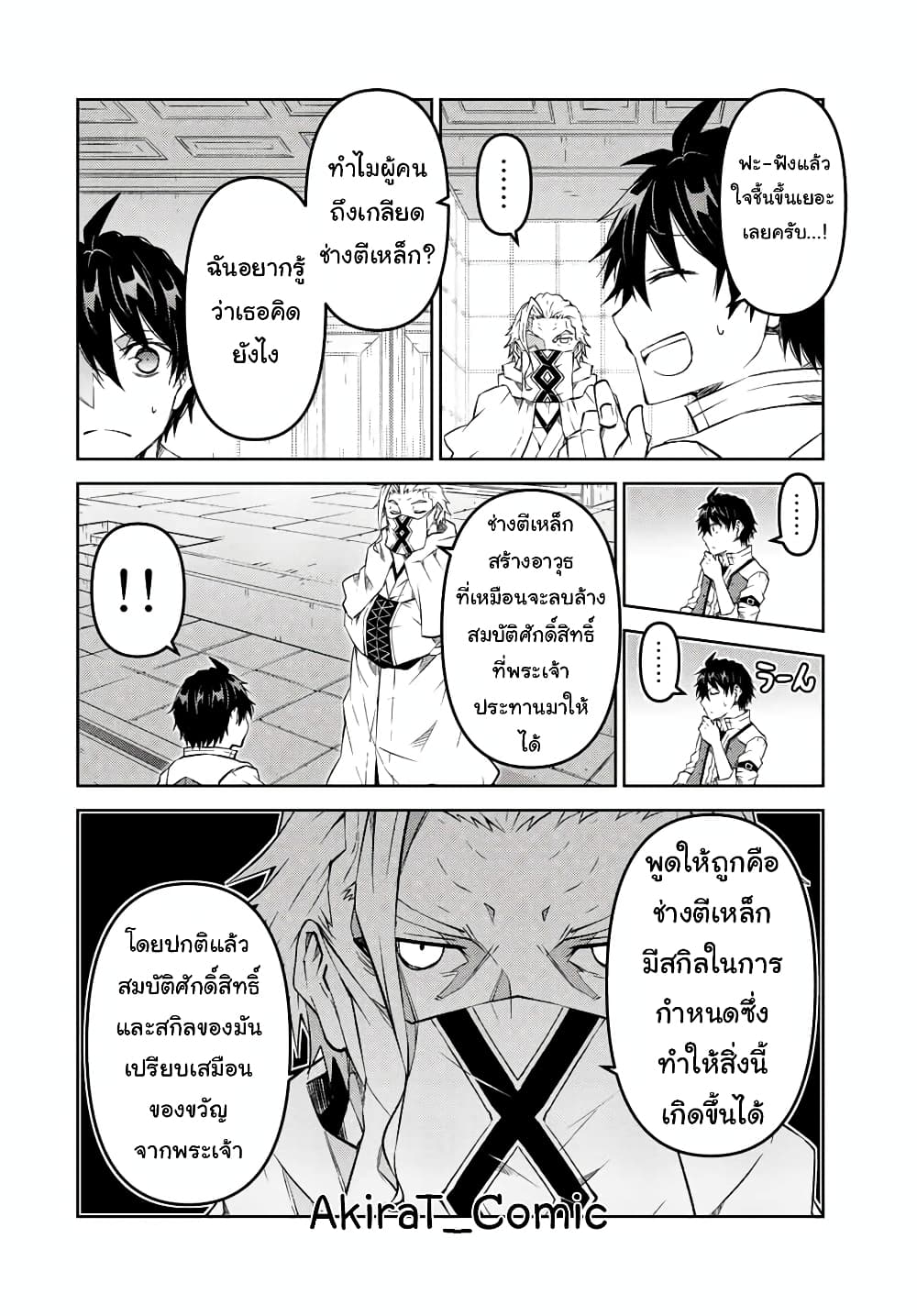The Weakest Occupation "Blacksmith", but It's Actually the Strongest page 3
