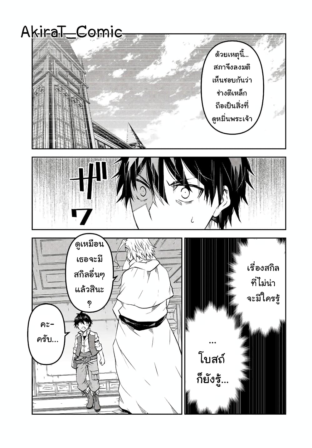 The Weakest Occupation "Blacksmith", but It's Actually the Strongest page 4