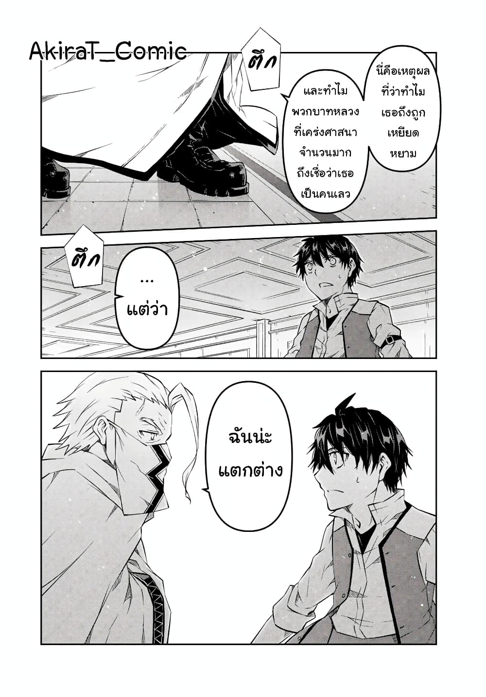 The Weakest Occupation "Blacksmith", but It's Actually the Strongest page 5