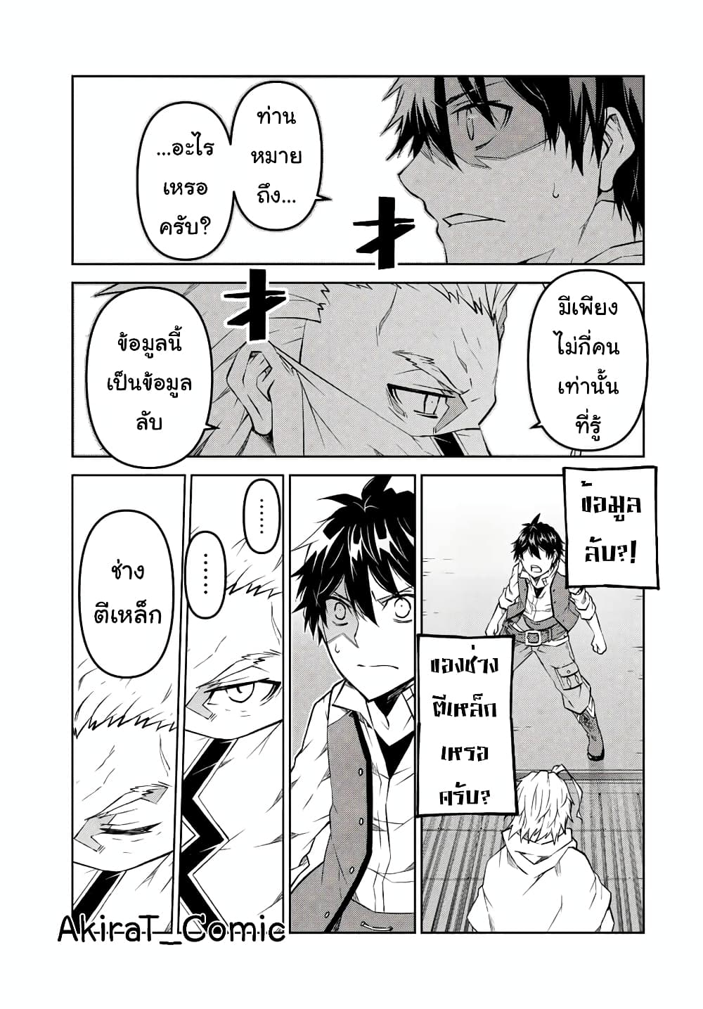 The Weakest Occupation "Blacksmith", but It's Actually the Strongest page 6