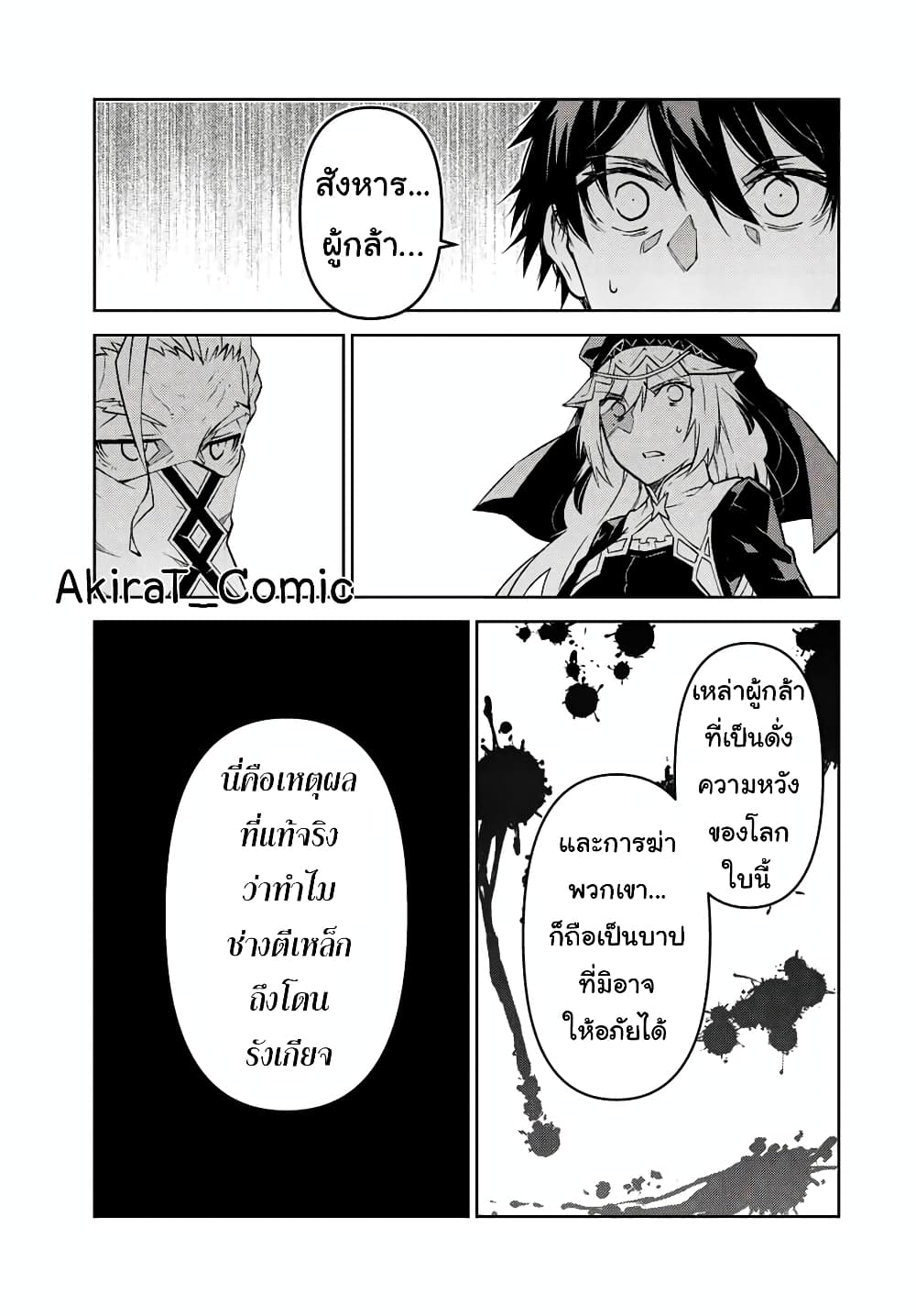 The Weakest Occupation "Blacksmith", but It's Actually the Strongest page 8