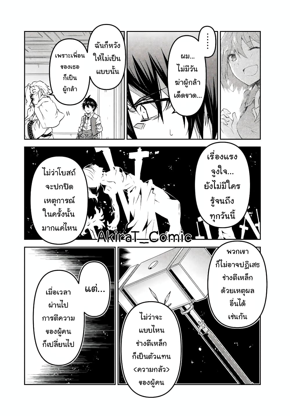 The Weakest Occupation "Blacksmith", but It's Actually the Strongest page 9