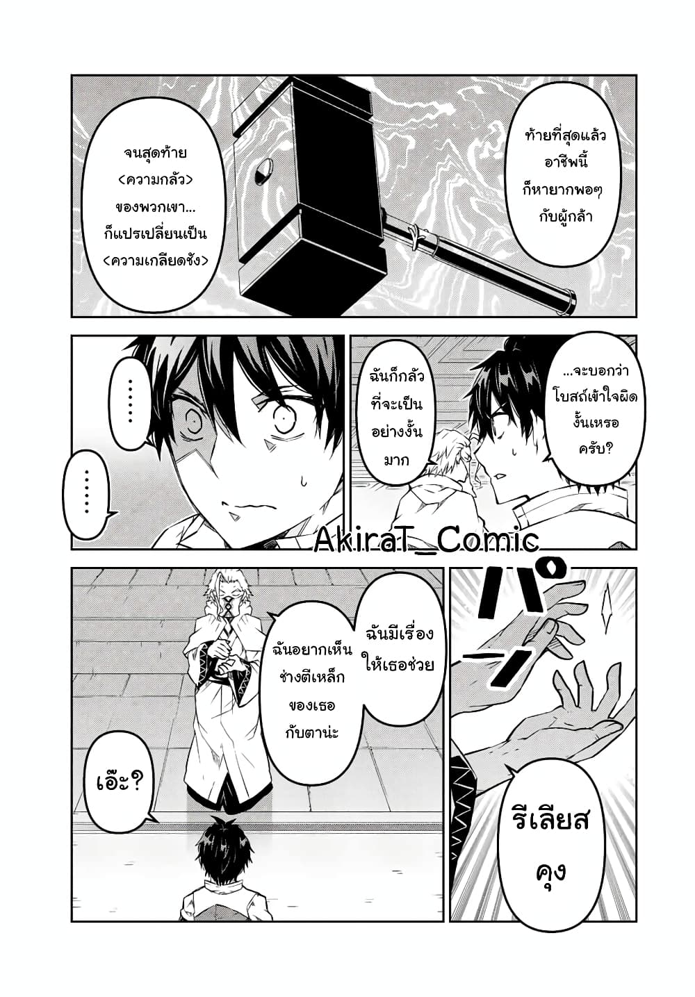The Weakest Occupation "Blacksmith", but It's Actually the Strongest page 10