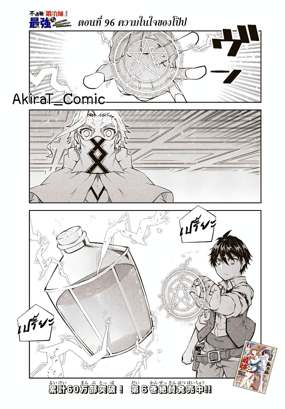 The Weakest Occupation "Blacksmith", but It's Actually the Strongest page 2