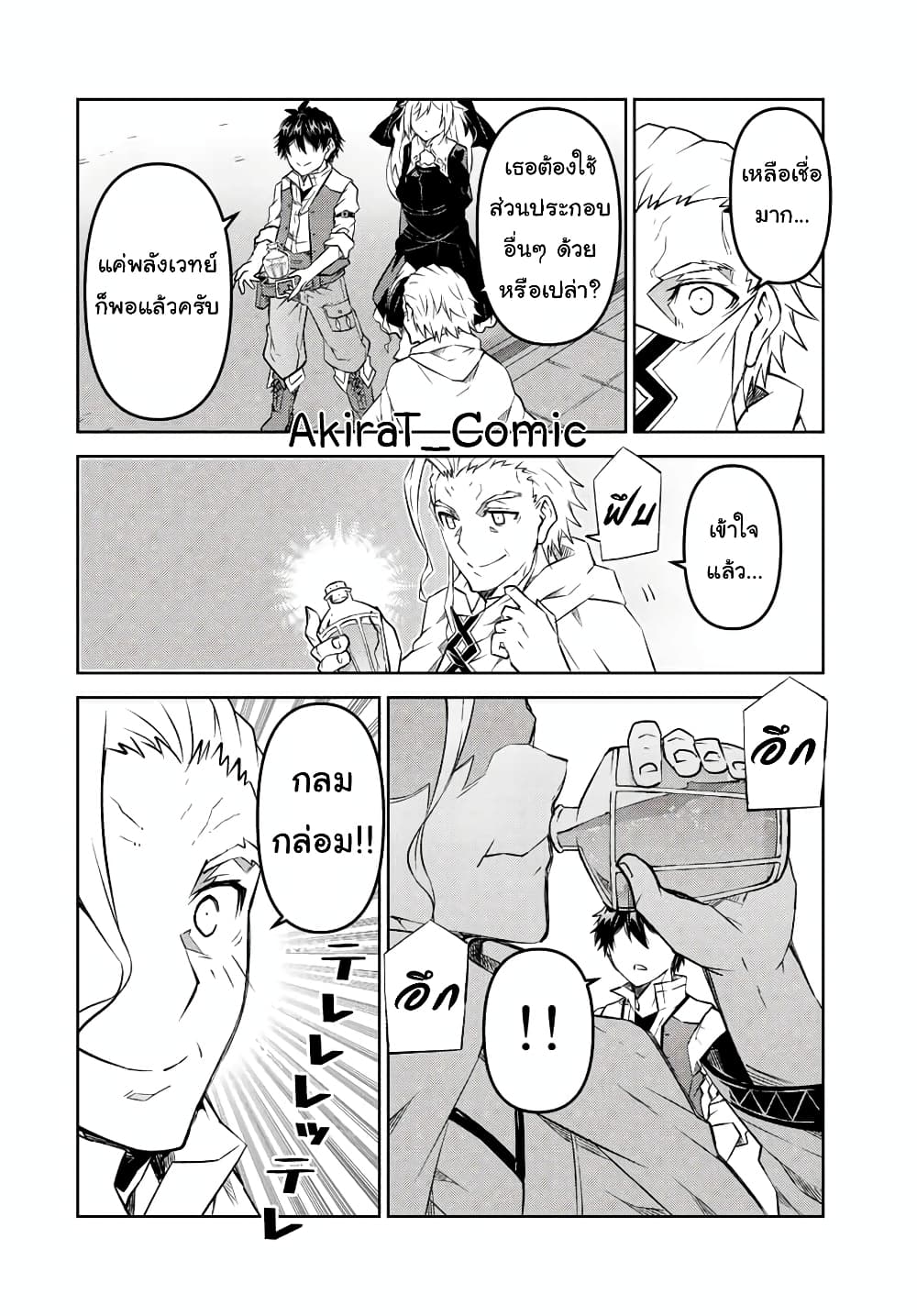 The Weakest Occupation "Blacksmith", but It's Actually the Strongest page 3