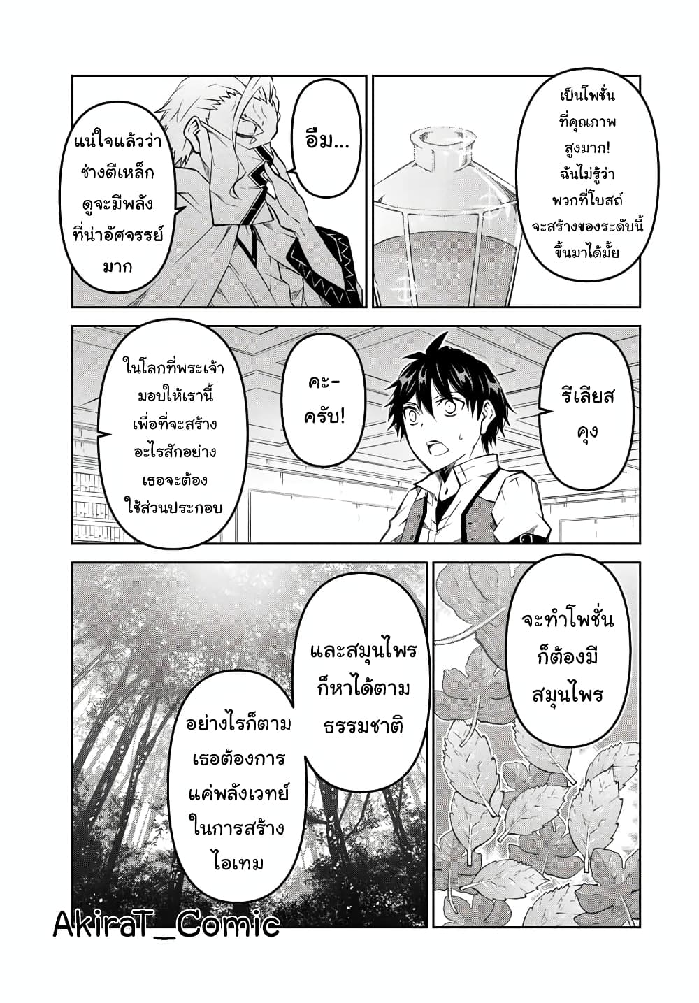 The Weakest Occupation "Blacksmith", but It's Actually the Strongest page 4