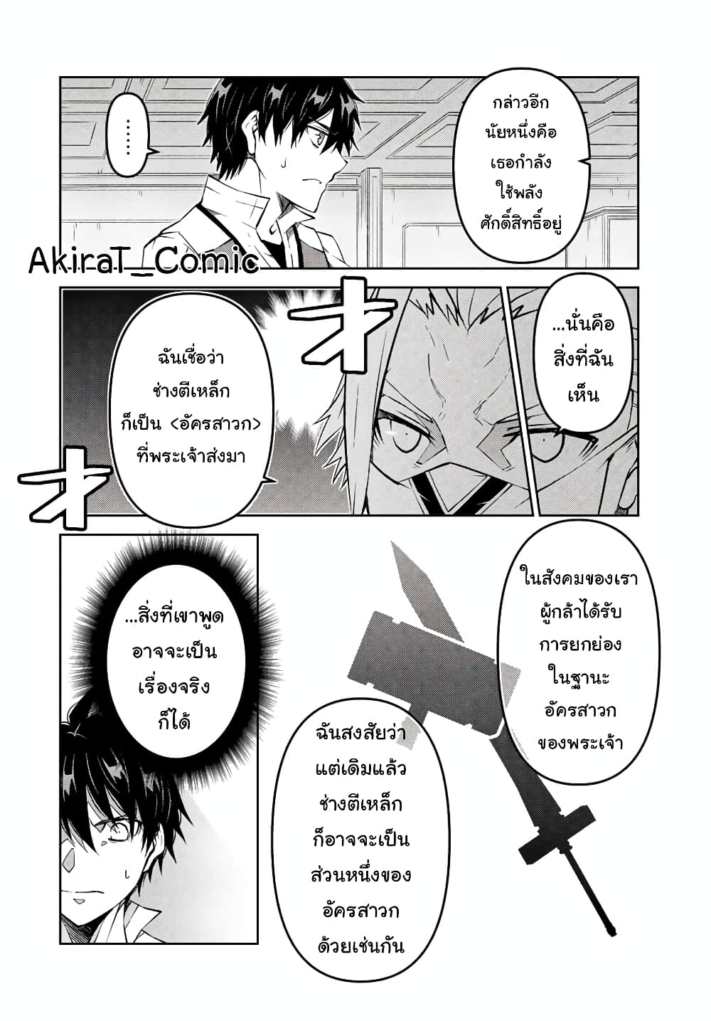 The Weakest Occupation "Blacksmith", but It's Actually the Strongest page 5