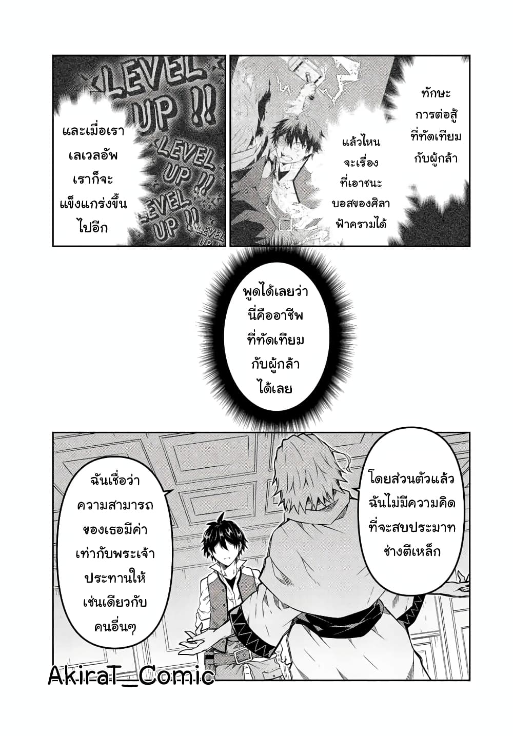 The Weakest Occupation "Blacksmith", but It's Actually the Strongest page 6