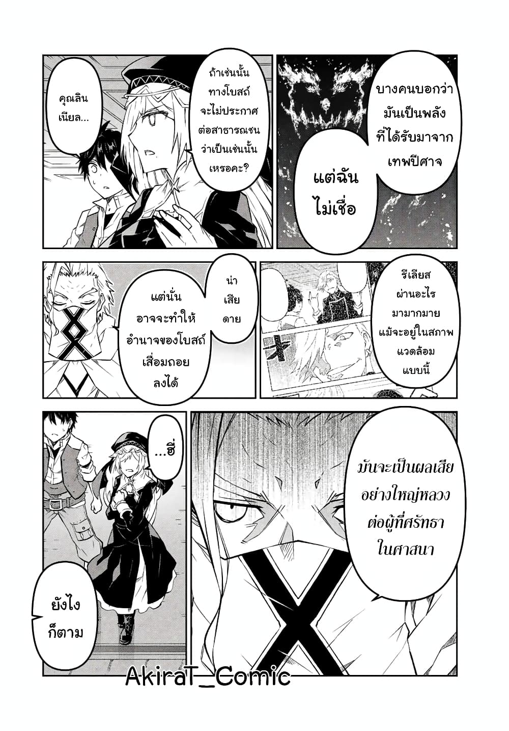 The Weakest Occupation "Blacksmith", but It's Actually the Strongest page 7