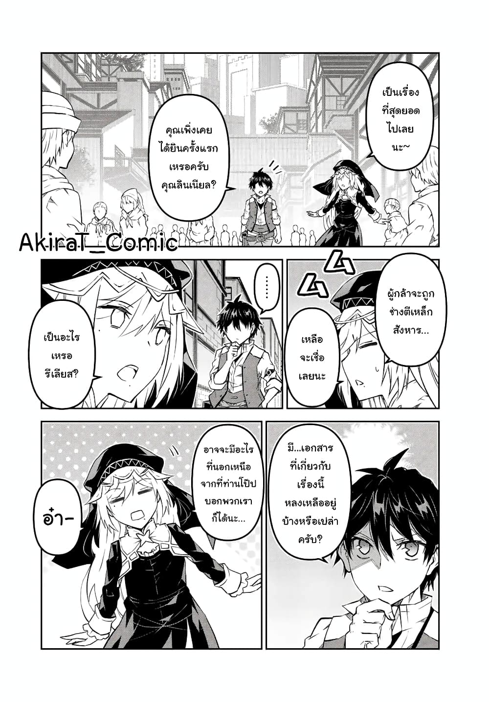 The Weakest Occupation "Blacksmith", but It's Actually the Strongest page 9