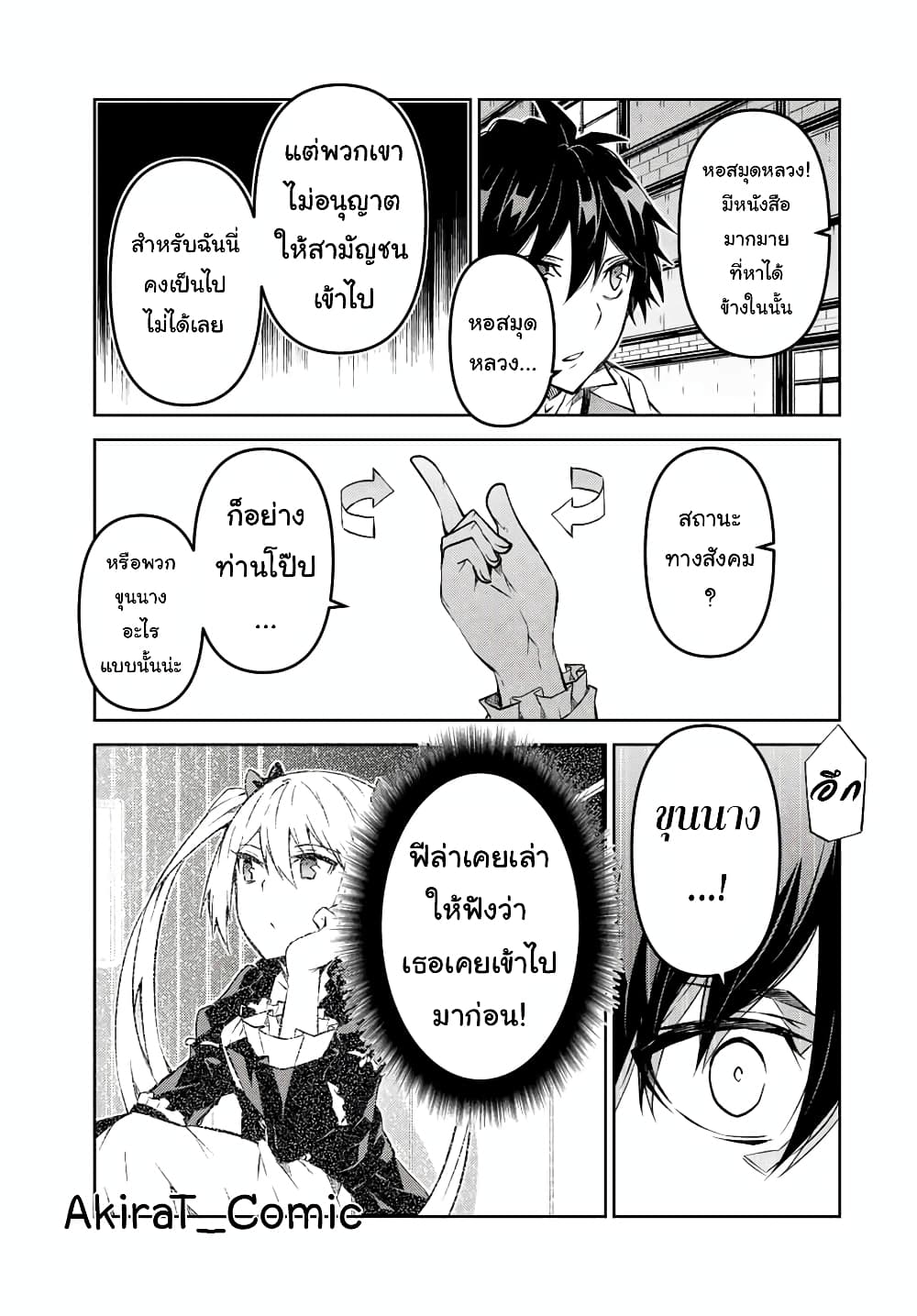 The Weakest Occupation "Blacksmith", but It's Actually the Strongest page 10