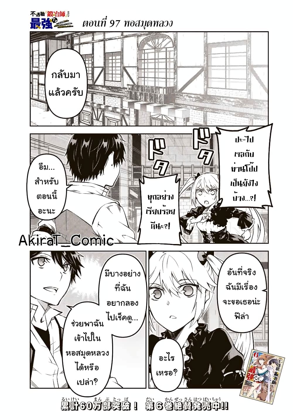 The Weakest Occupation "Blacksmith", but It's Actually the Strongest page 2