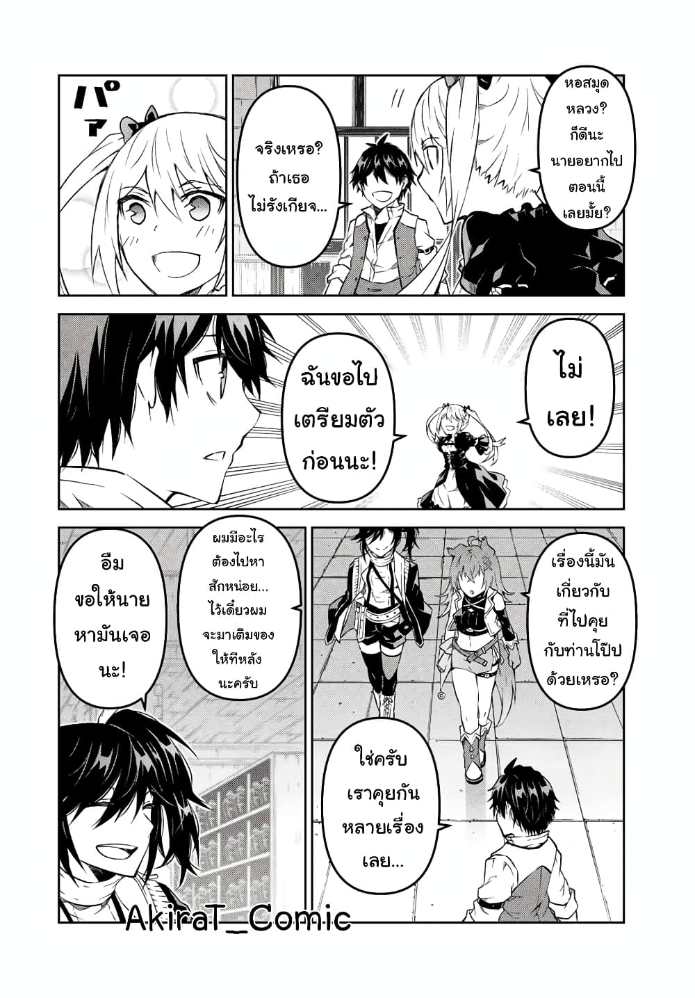 The Weakest Occupation "Blacksmith", but It's Actually the Strongest page 3