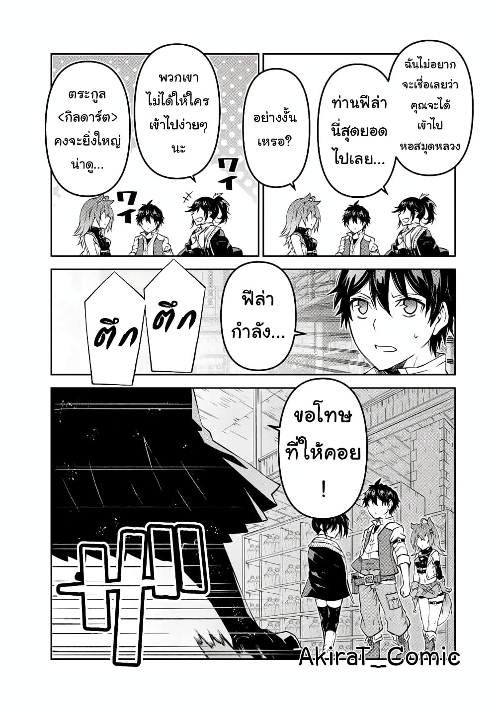 The Weakest Occupation "Blacksmith", but It's Actually the Strongest page 4
