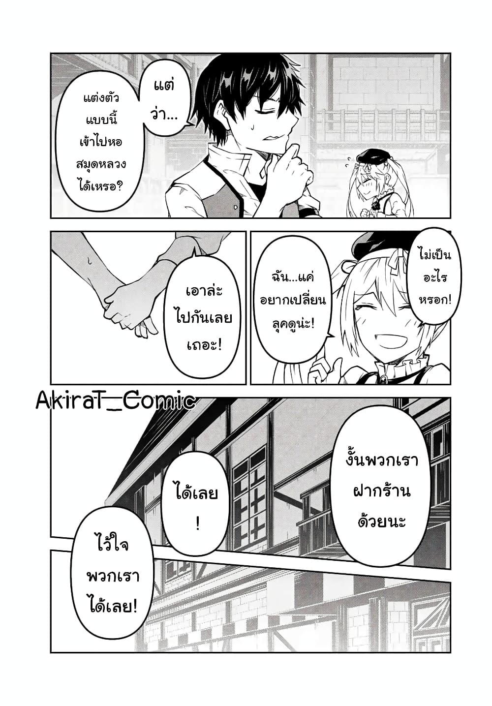 The Weakest Occupation "Blacksmith", but It's Actually the Strongest page 6
