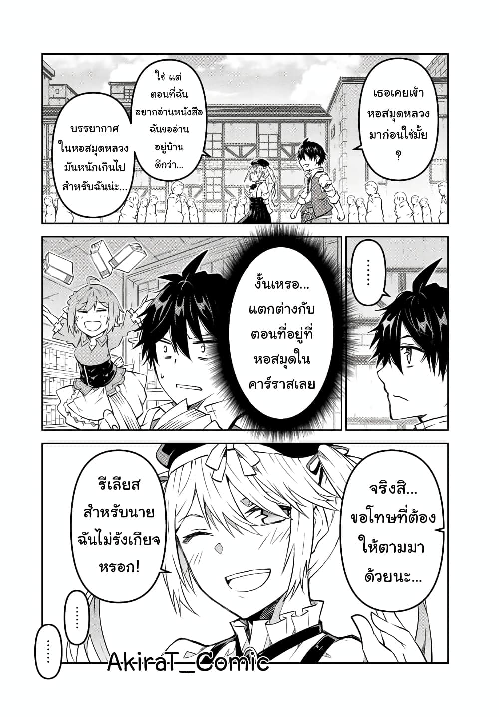 The Weakest Occupation "Blacksmith", but It's Actually the Strongest page 7
