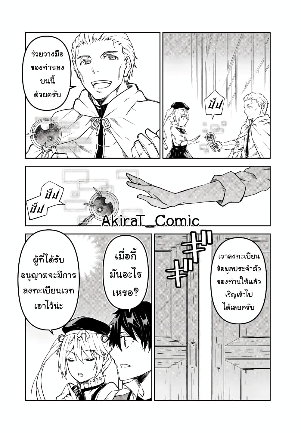 The Weakest Occupation "Blacksmith", but It's Actually the Strongest page 9