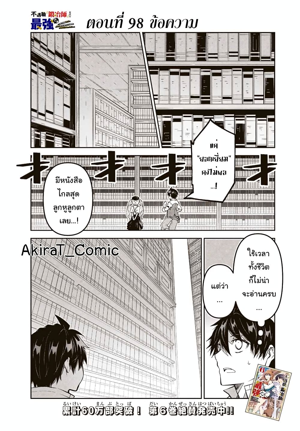 The Weakest Occupation "Blacksmith", but It's Actually the Strongest page 2