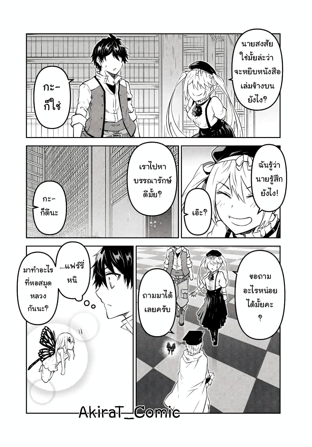 The Weakest Occupation "Blacksmith", but It's Actually the Strongest page 3