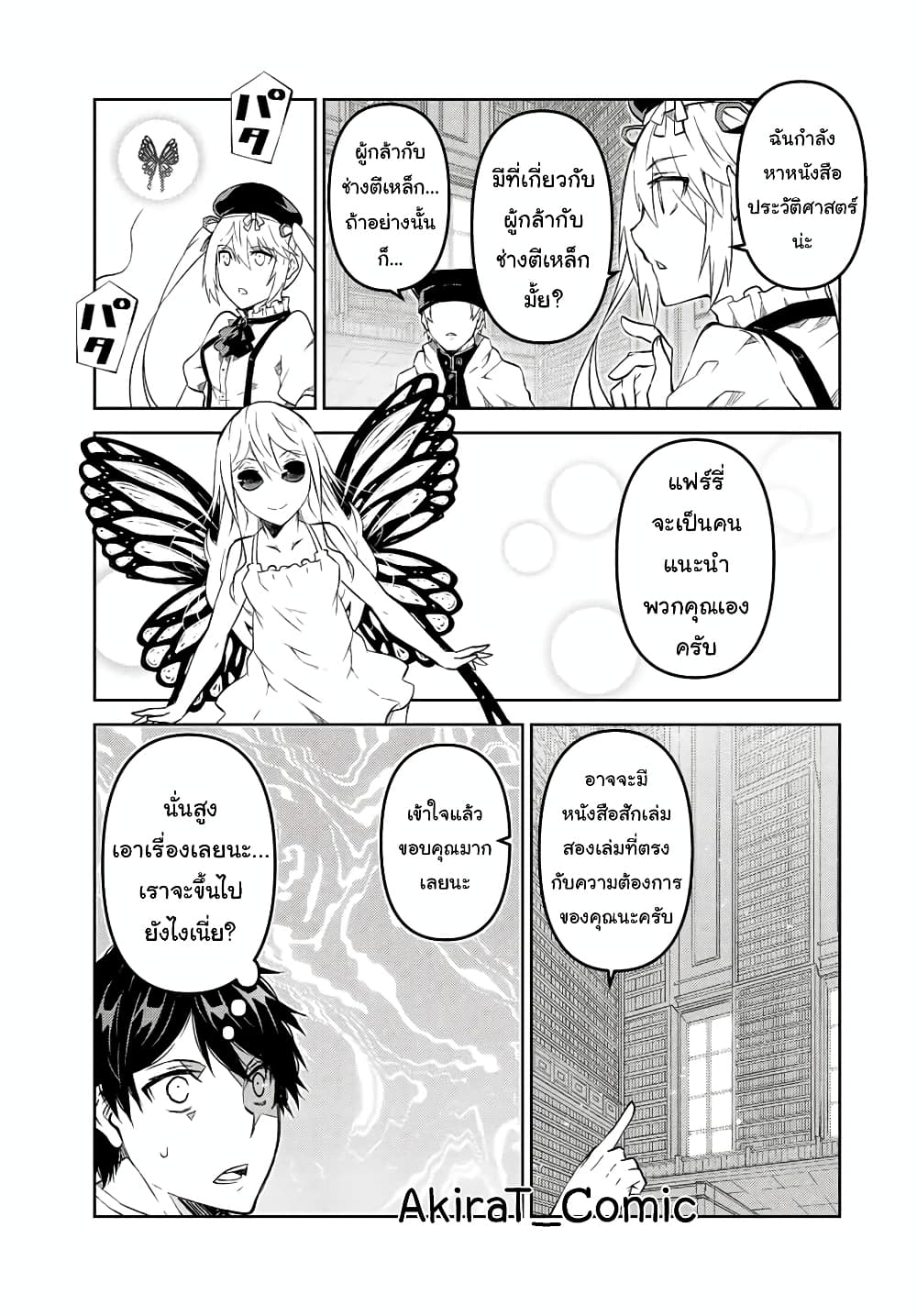 The Weakest Occupation "Blacksmith", but It's Actually the Strongest page 4