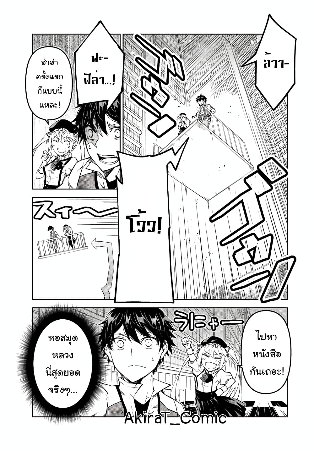 The Weakest Occupation "Blacksmith", but It's Actually the Strongest page 6