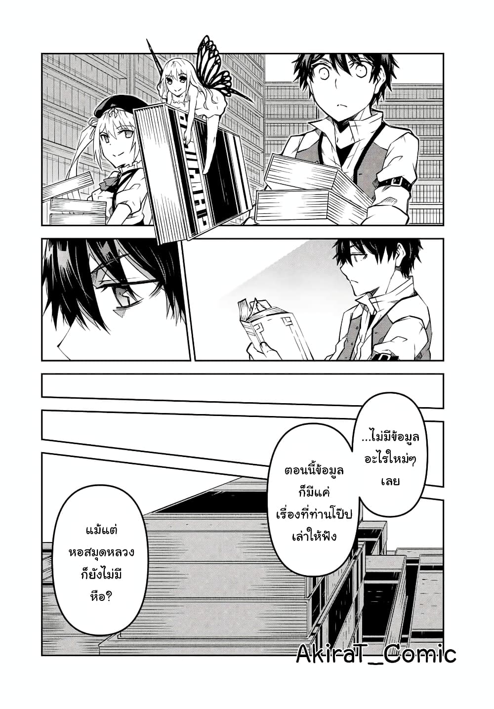 The Weakest Occupation "Blacksmith", but It's Actually the Strongest page 7