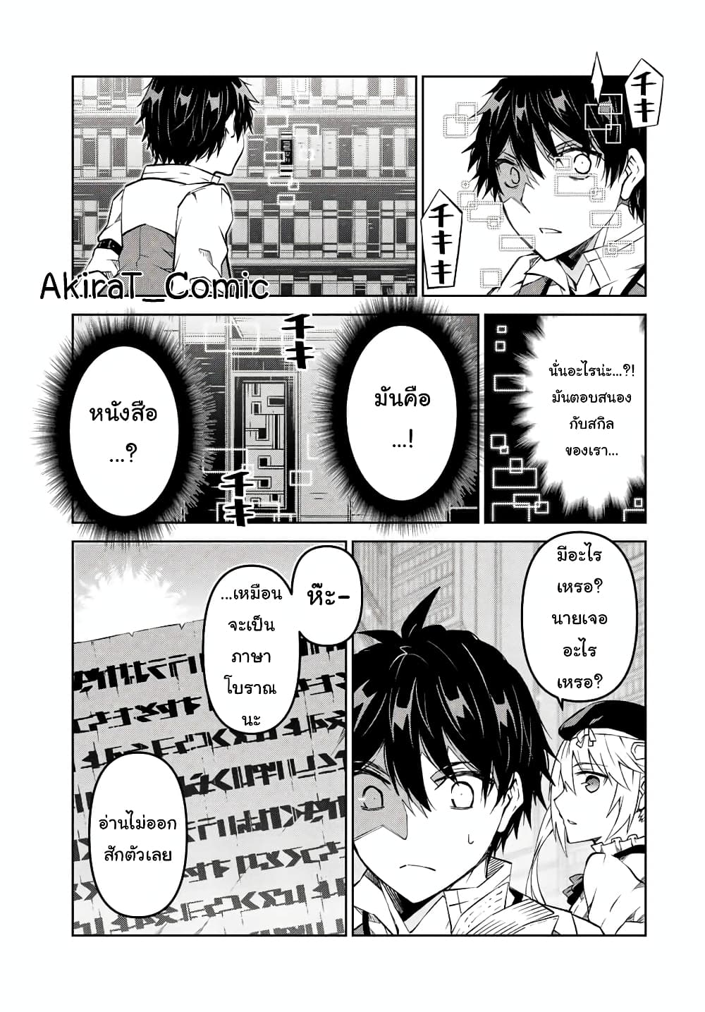 The Weakest Occupation "Blacksmith", but It's Actually the Strongest page 8