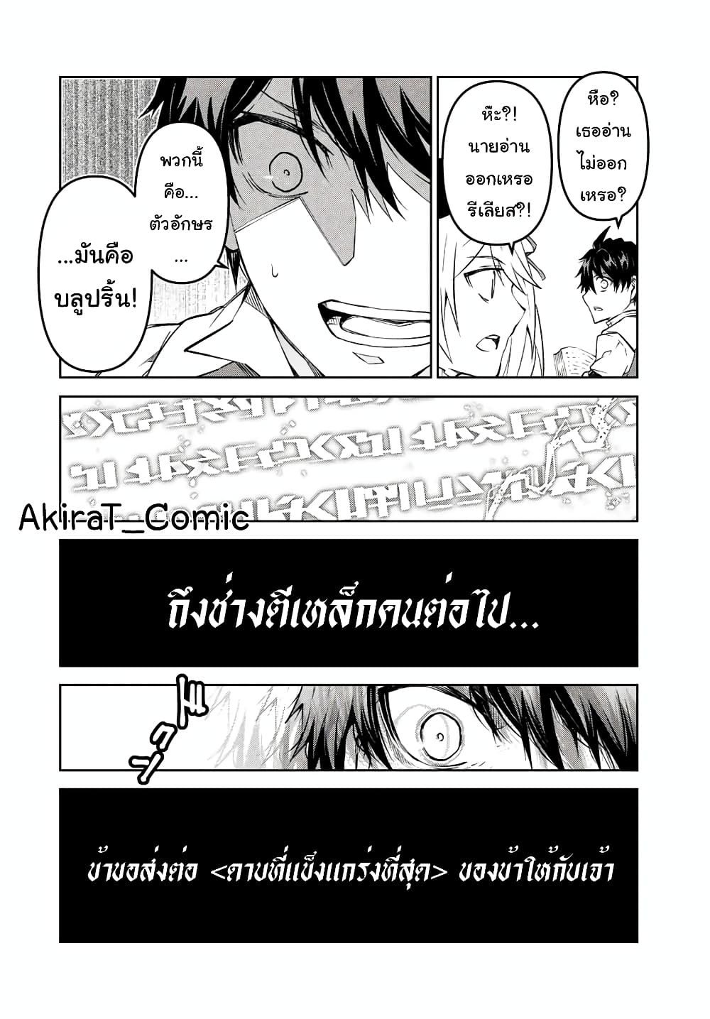 The Weakest Occupation "Blacksmith", but It's Actually the Strongest page 9