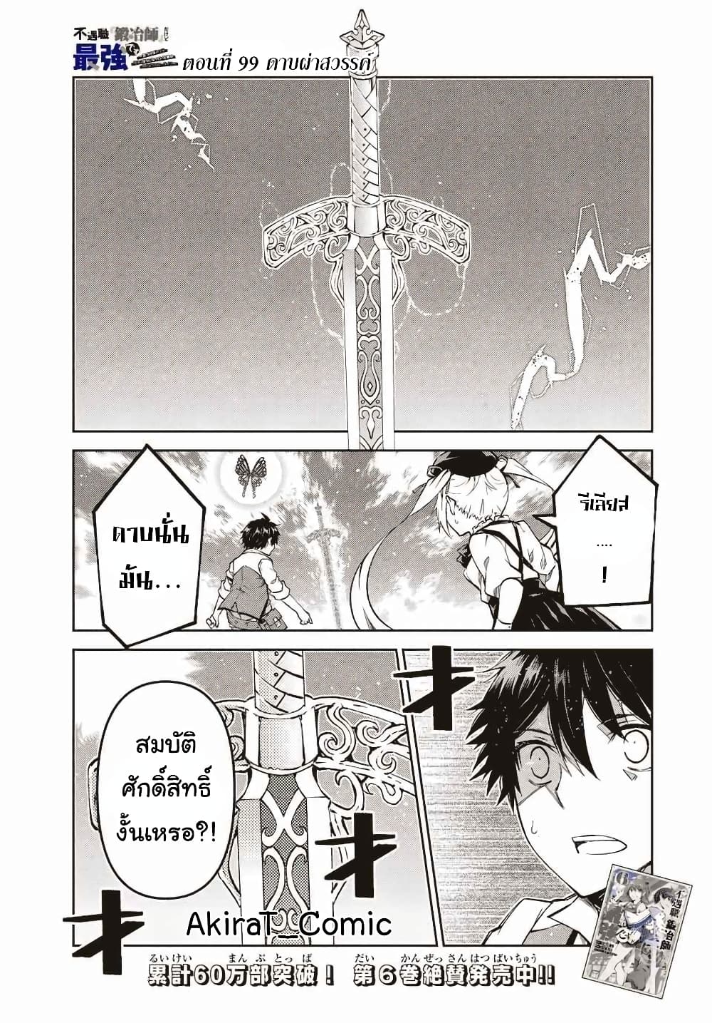 The Weakest Occupation "Blacksmith", but It's Actually the Strongest page 2