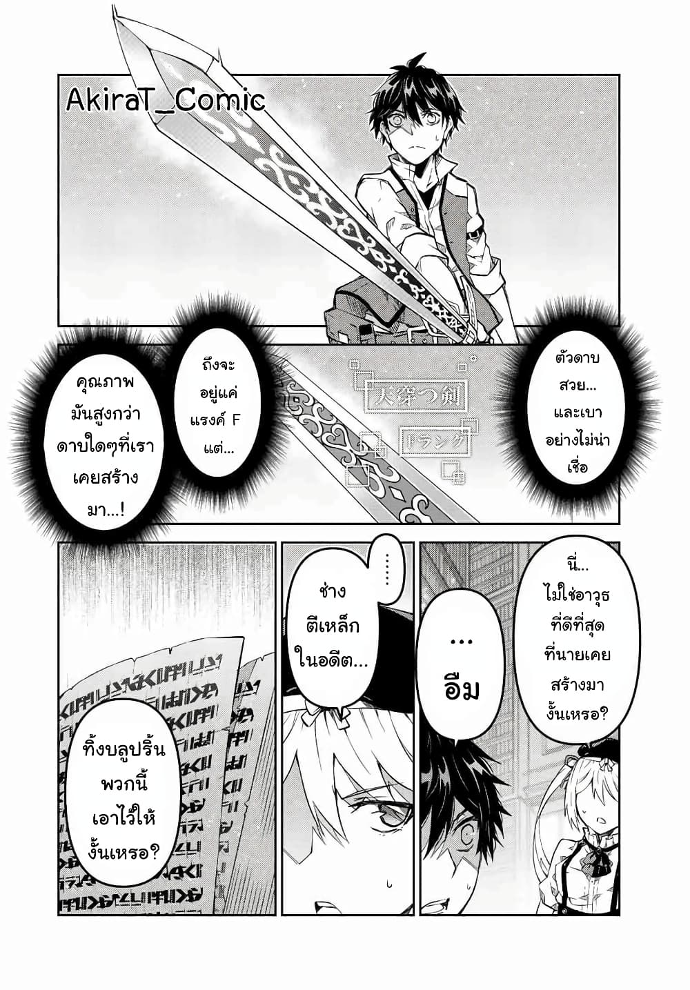 The Weakest Occupation "Blacksmith", but It's Actually the Strongest page 3