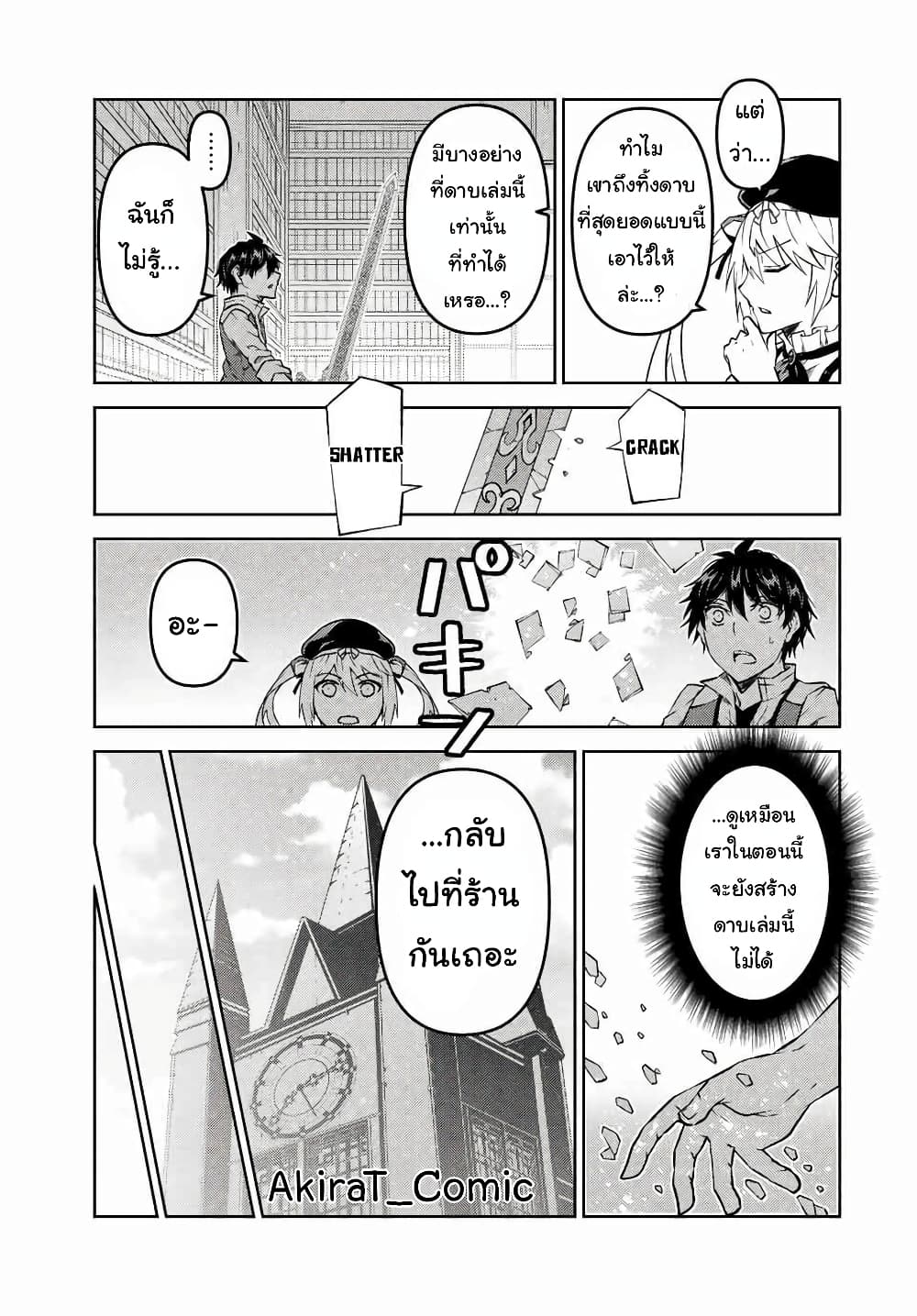 The Weakest Occupation "Blacksmith", but It's Actually the Strongest page 4