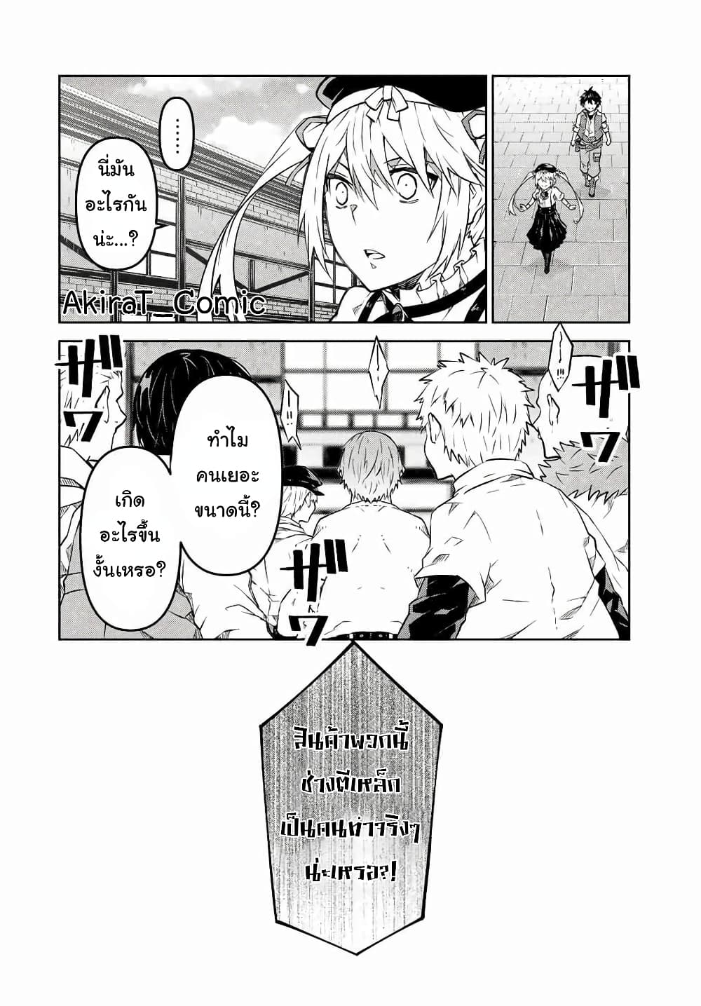 The Weakest Occupation "Blacksmith", but It's Actually the Strongest page 5
