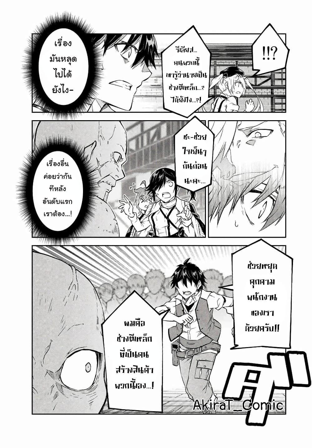 The Weakest Occupation "Blacksmith", but It's Actually the Strongest page 6