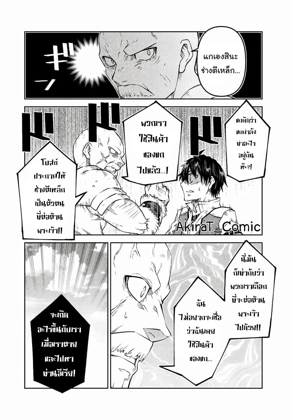 The Weakest Occupation "Blacksmith", but It's Actually the Strongest page 7