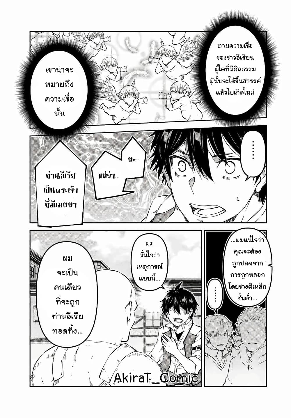 The Weakest Occupation "Blacksmith", but It's Actually the Strongest page 8