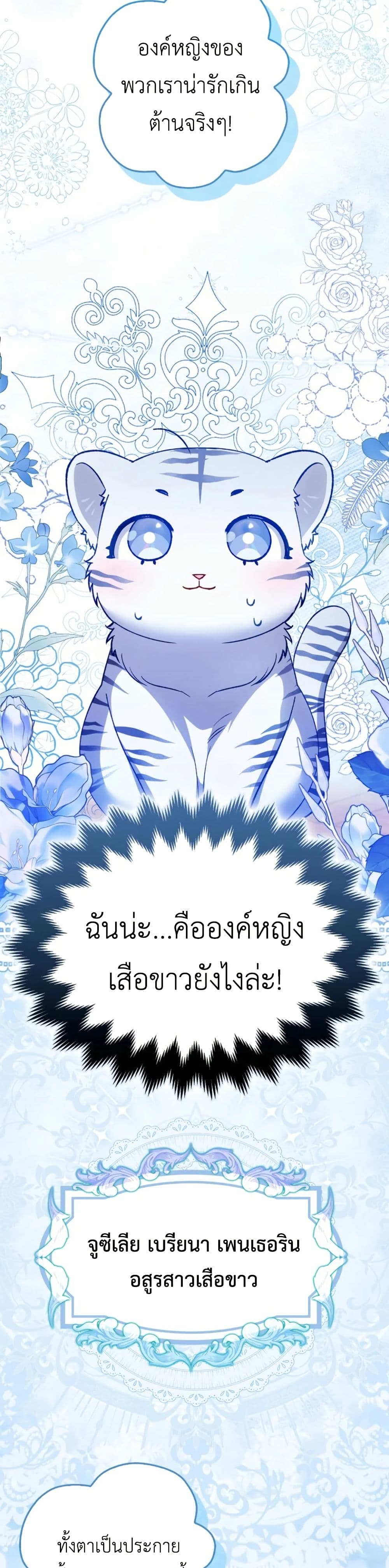 The White Tiger Princess is Not Dangerous page 6