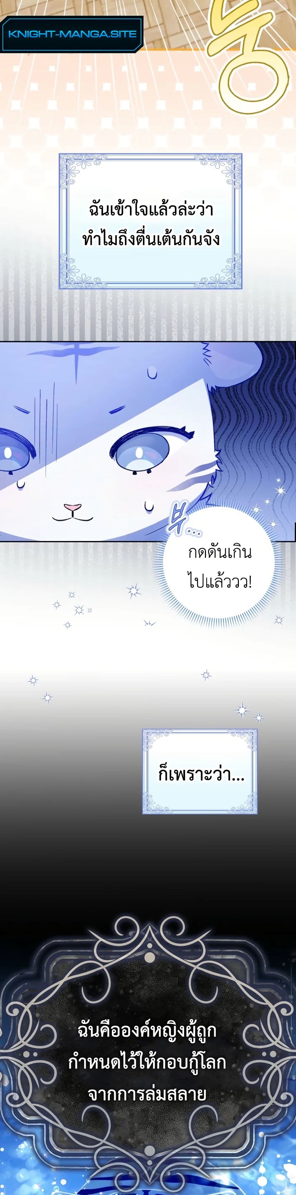 The White Tiger Princess is Not Dangerous page 8