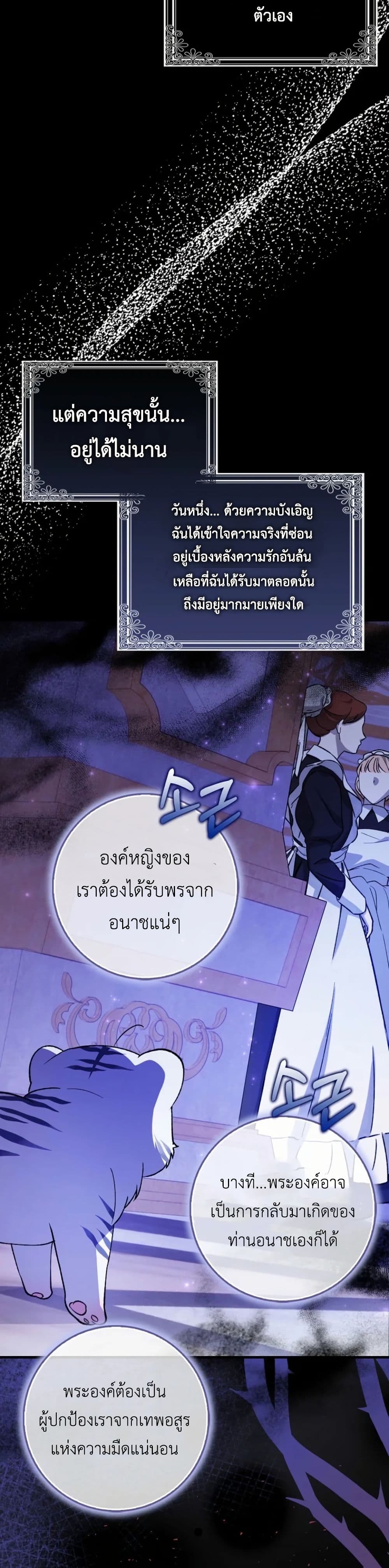 The White Tiger Princess is Not Dangerous page 27