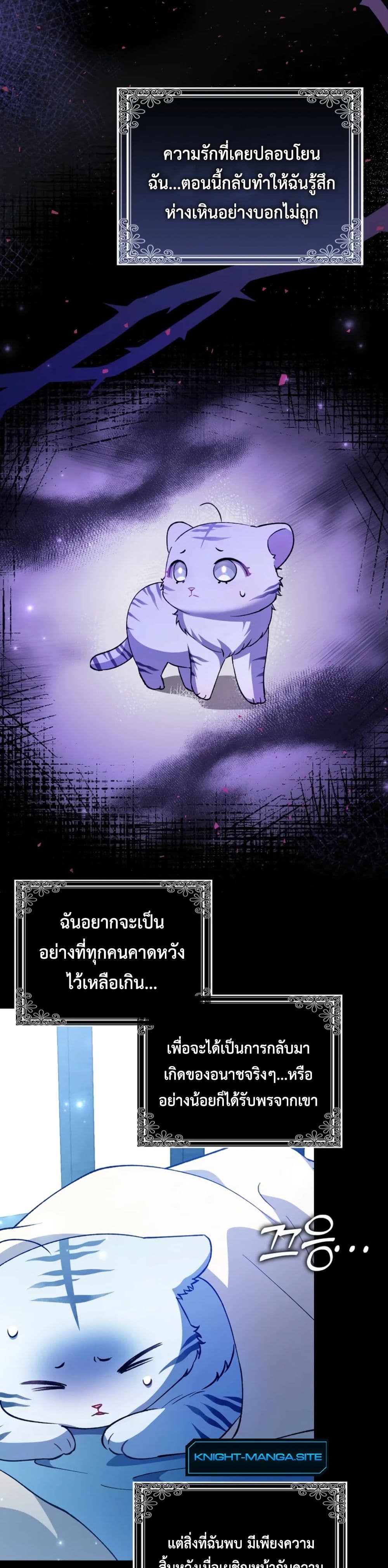 The White Tiger Princess is Not Dangerous page 28